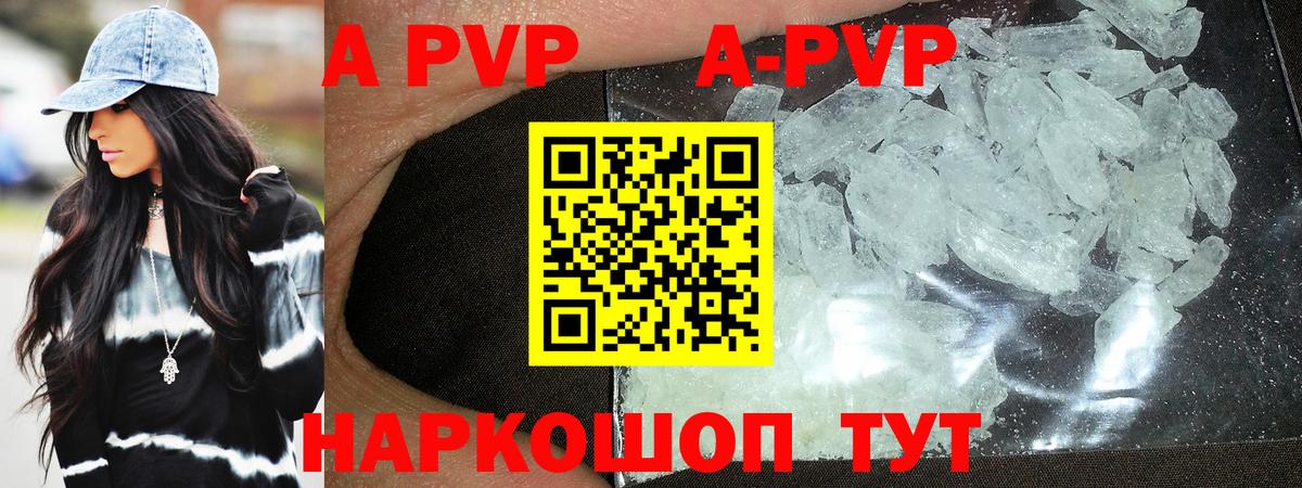 A PVP Crystall  Alfa_PVP Crystall  Горячий Ключ  купить закладку  Вход с VPN  Альфа ПВП мука 