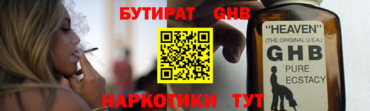 Горячий Ключ  Бутират 99%  Вход с VPN 