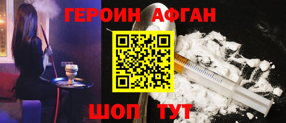 Горячий Ключ  ГЕРОИН Афган  Вход с VPN 