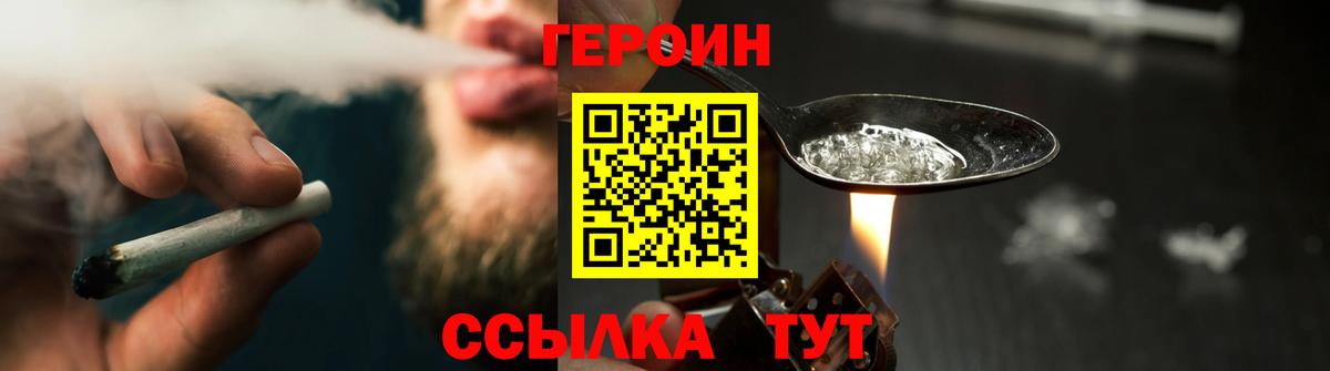 Героин хмурый Горячий Ключ