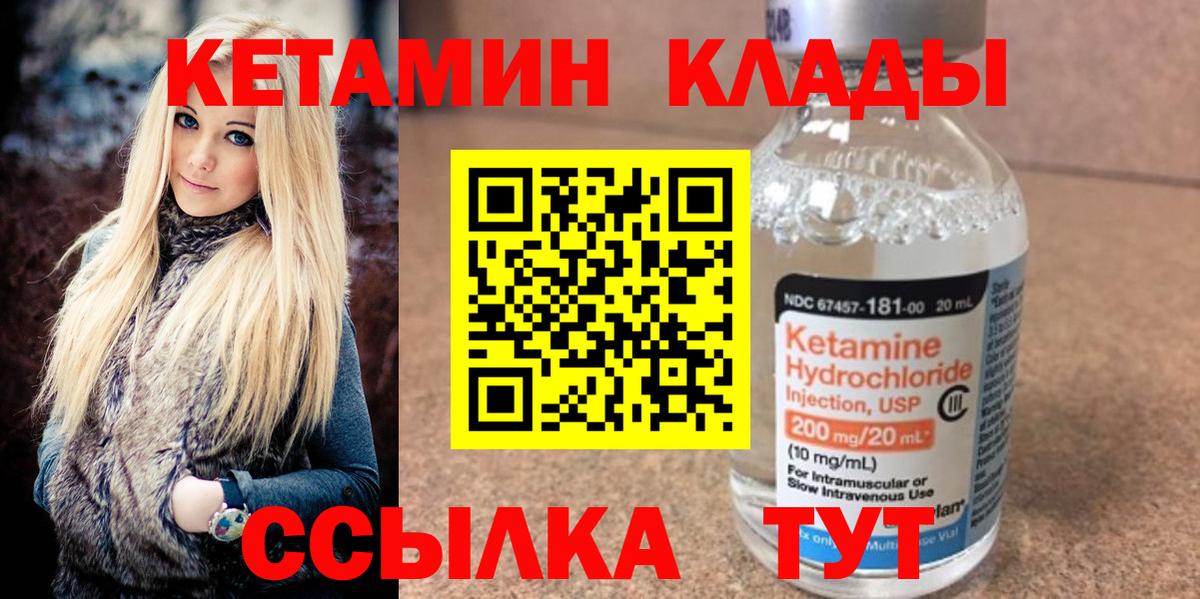 Горячий Ключ  КЕТАМИН ketamine  Вход с VPN 