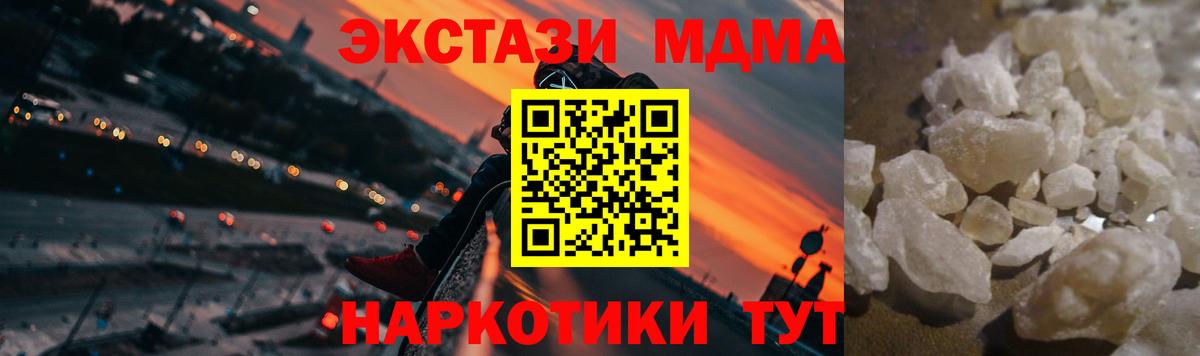 МДМА crystal  МДМА  МДМА молли  Горячий Ключ  Вход с VPN 