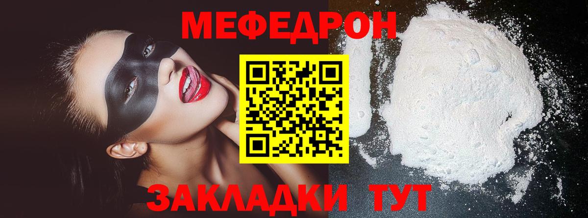 МЕФ mephedrone  Вход с VPN  МЯУ-МЯУ  Горячий Ключ  МЯУ-МЯУ кристаллы 