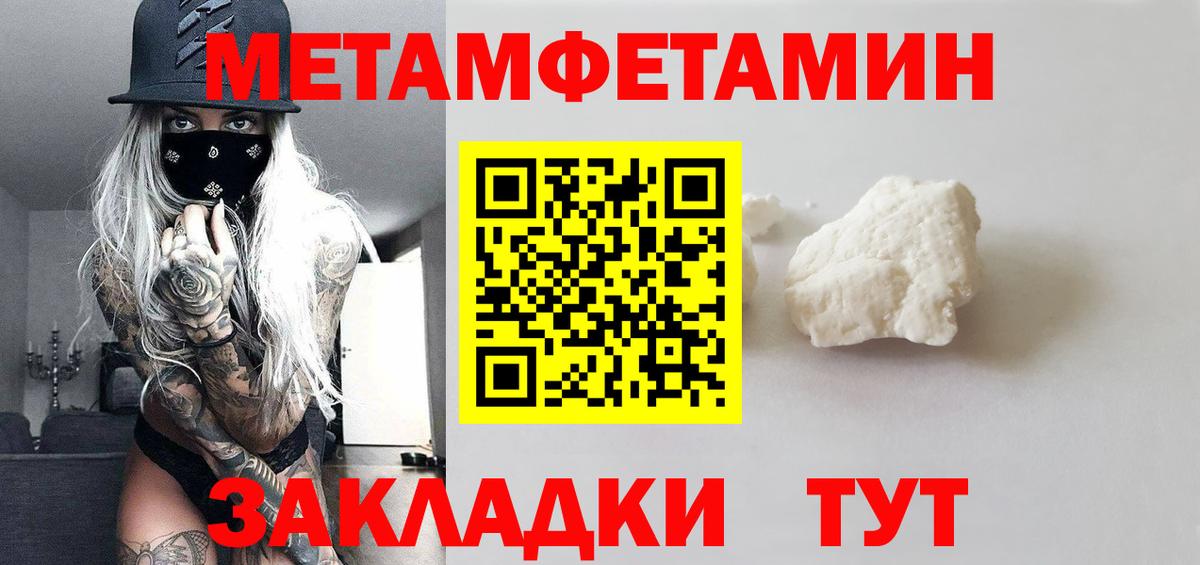 Первитин мет  Вход с VPN  Горячий Ключ 