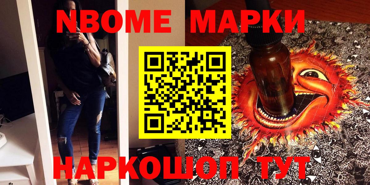 Горячий Ключ  Марки 25I-NBOMe 1,8мг  Марки N-bome  Вход с VPN  Марки 25I-NBOMe 1,8мг 