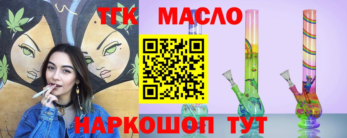 ТГК вейп Горячий Ключ